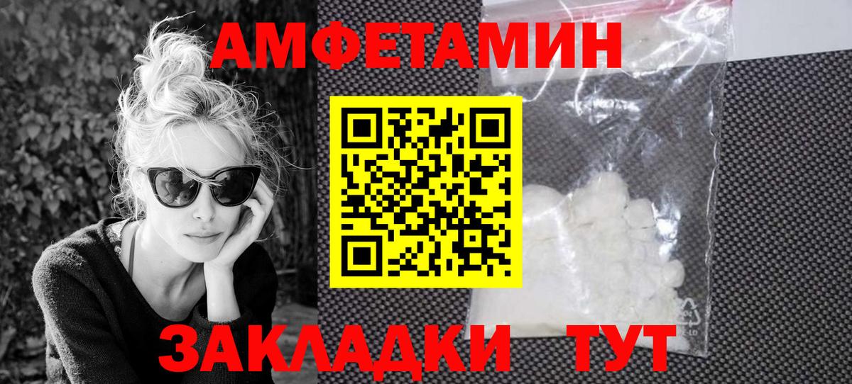 Ахтубинск  Amphetamine VHQ  АМФЕТАМИН  Вход с VPN 