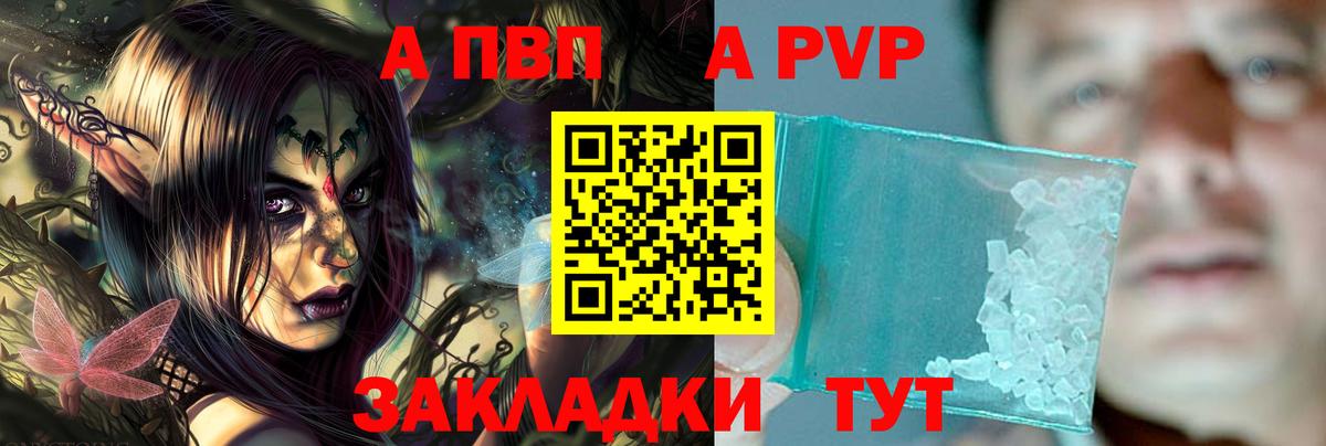 A-PVP Crystall Ахтубинск