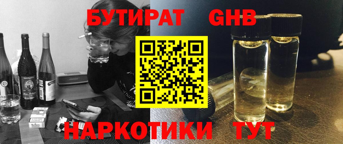 БУТИРАТ BDO  Вход с VPN  Ахтубинск 