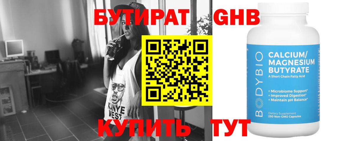 БУТИРАТ GHB Ахтубинск