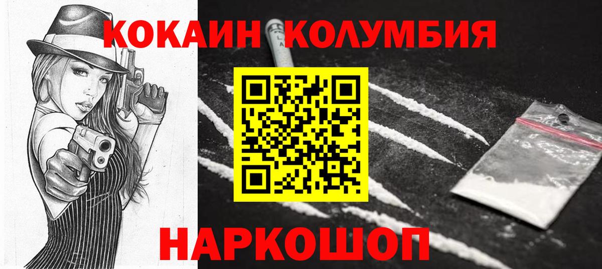 COCAIN Columbia Ахтубинск