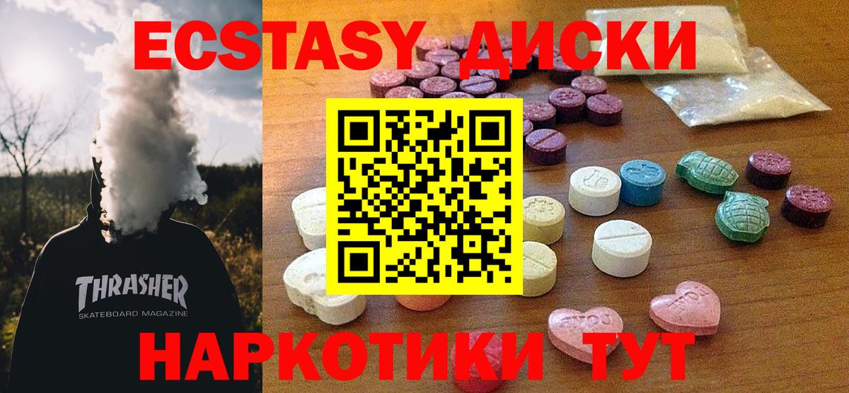 ЭКСТАЗИ круглые  Экстази  Ecstasy XTC  Ахтубинск 
