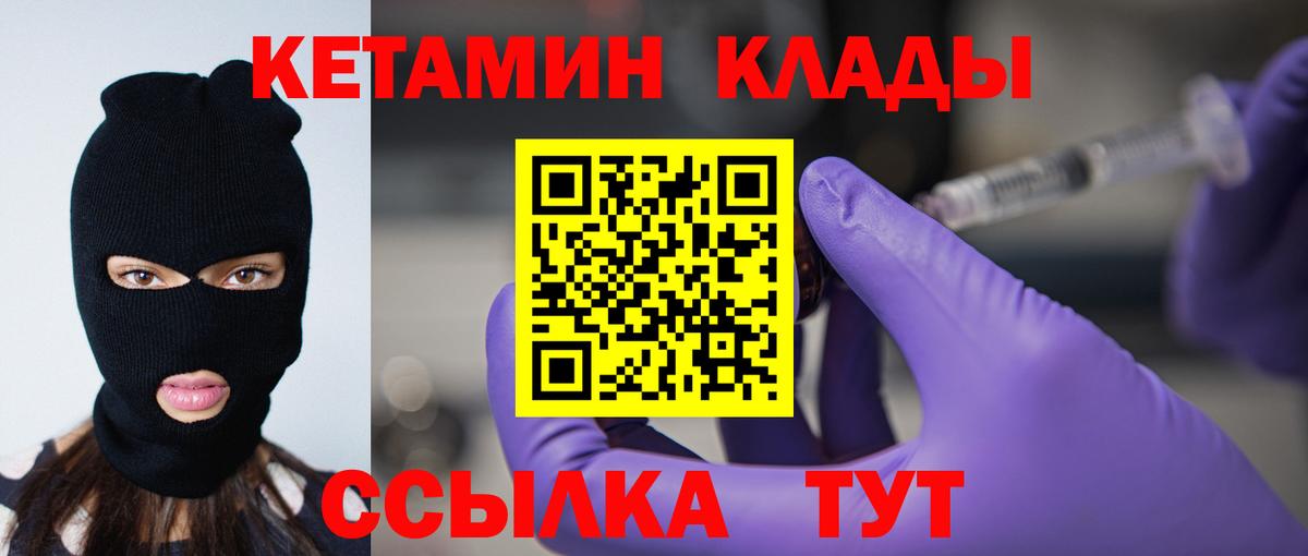 КЕТАМИН VHQ  Кетамин ketamine  Ахтубинск  Вход с VPN 