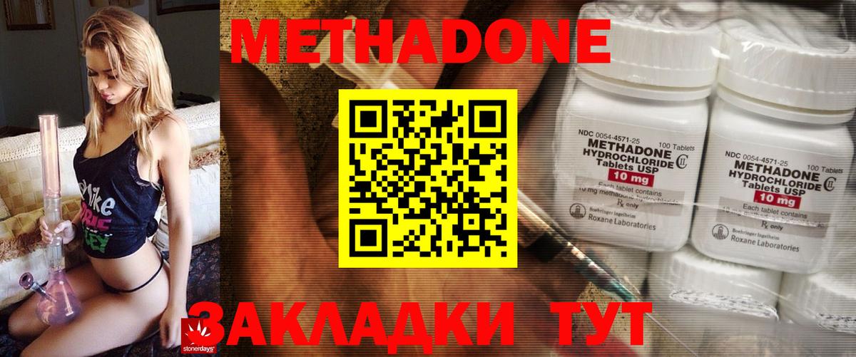 МЕТАДОН кристалл  Метадон VHQ  Ахтубинск 