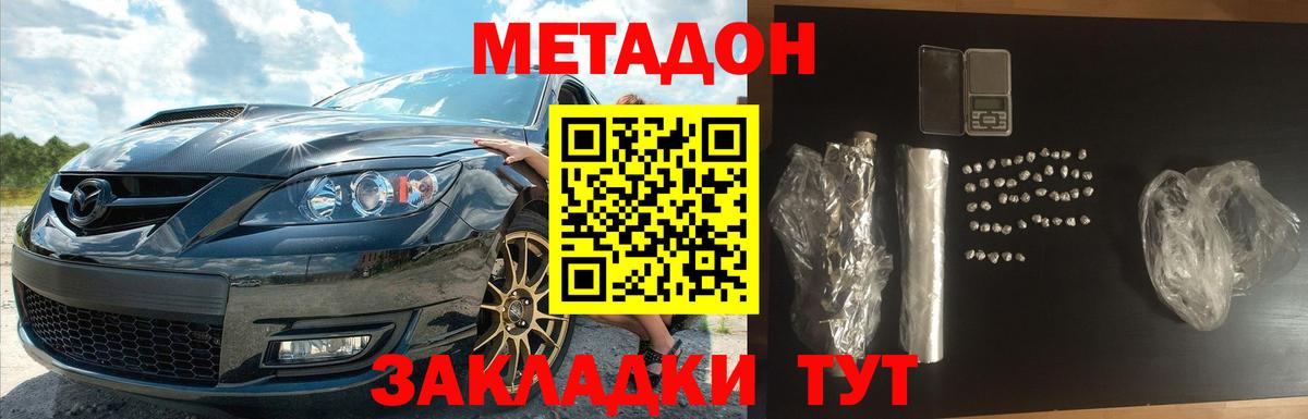Метадон VHQ  Метадон белоснежный  Ахтубинск  Вход с VPN 