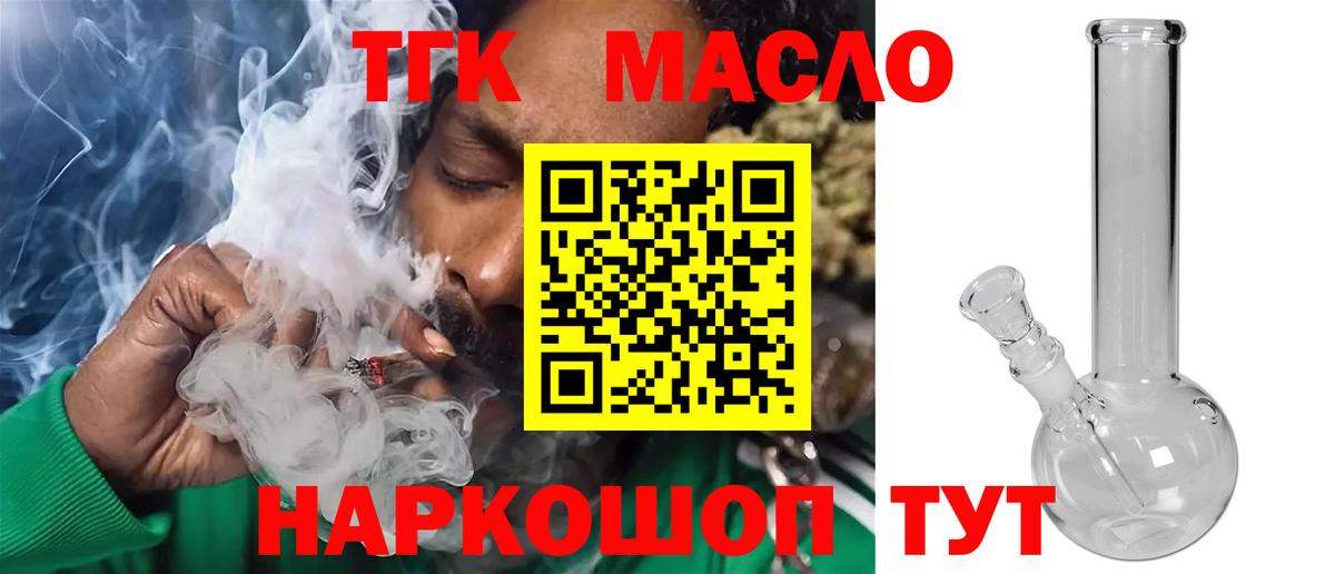 ТГК вейп с тгк Ахтубинск